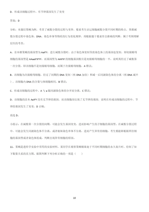 郑州市高中生物必修二第二章基因和染色体的关系总结(重点)超详细.docx