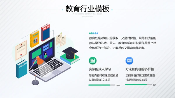 欧美风教育行业培训机构学校招生宣传PPT