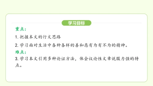 第16课 有为有不为 课件