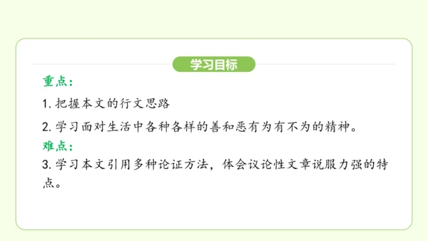 第16课 有为有不为 课件