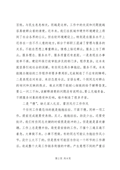 在思想作风整顿动员大会上的讲话 (3).docx