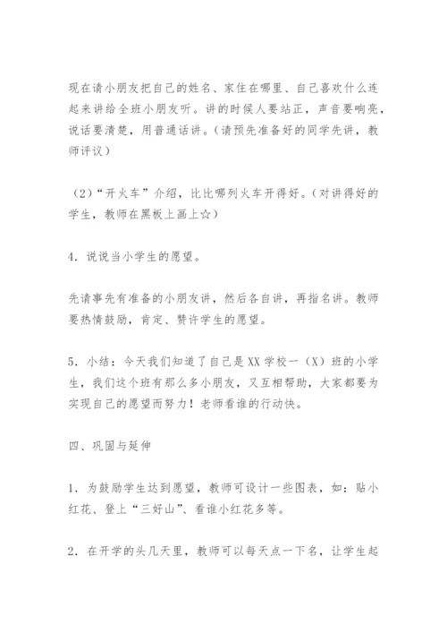 一年级新生入学教育.docx