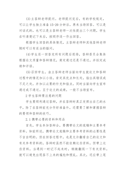 汉语言文学毕业论文答辩.docx