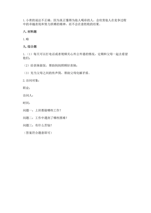 部编版小学四年级上册道德与法治期中测试卷及完整答案（有一套）.docx