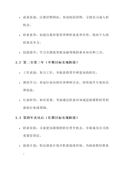 职业生涯就业发展规划方案