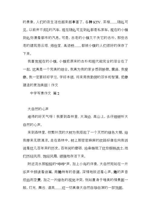 关于中学写景作文汇编八篇