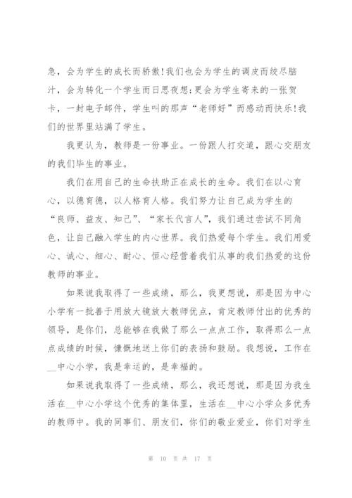 新时期合格教师讨论发言稿5篇.docx