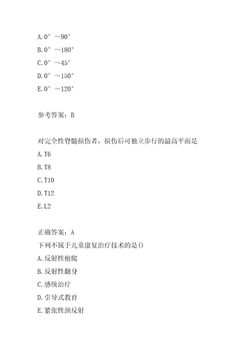 康复医学治疗技术士考试答案5篇