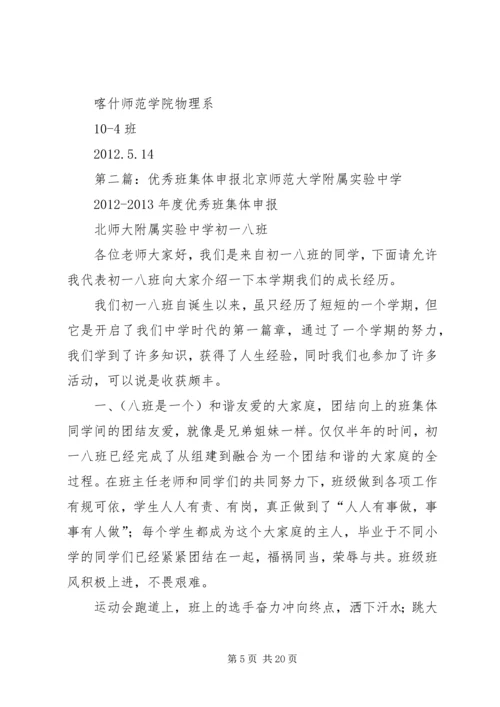 优秀班集体申报材料 (3).docx