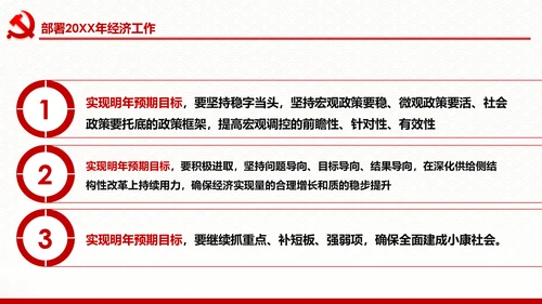 学习解读中央经济工作会议部署解读PPT