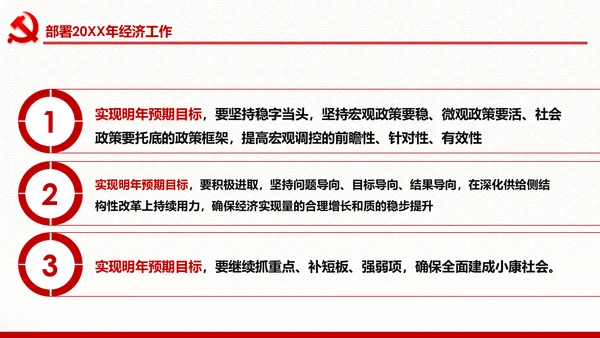 学习解读中央经济工作会议部署解读PPT