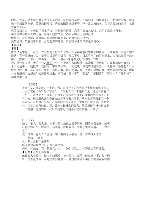 【6篇】新版部编版小升初语文作文习作含
