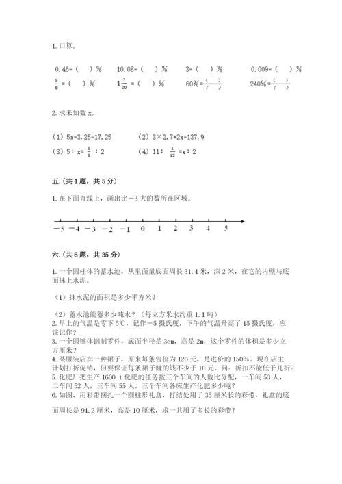 小学六年级数学摸底考试题精品【网校专用】.docx