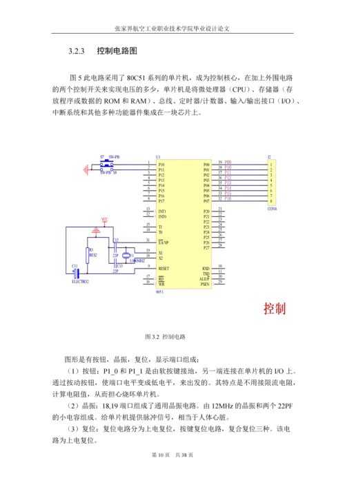 毕业设计(论文)-简易数字控制直流源.docx