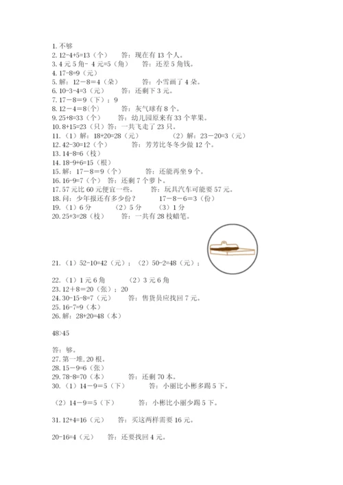 一年级下册数学解决问题60道及参考答案(a卷).docx