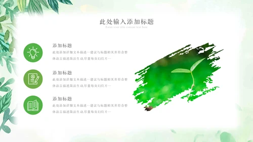植物生长绿芽小树苗生长发芽成长ppt模板