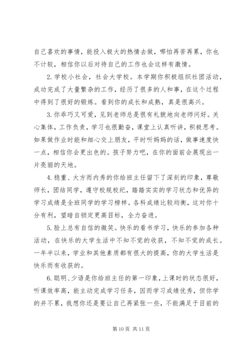 初一学生综合素质评语.docx