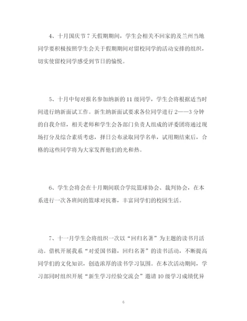 精编之大一学生会工作计划书.docx