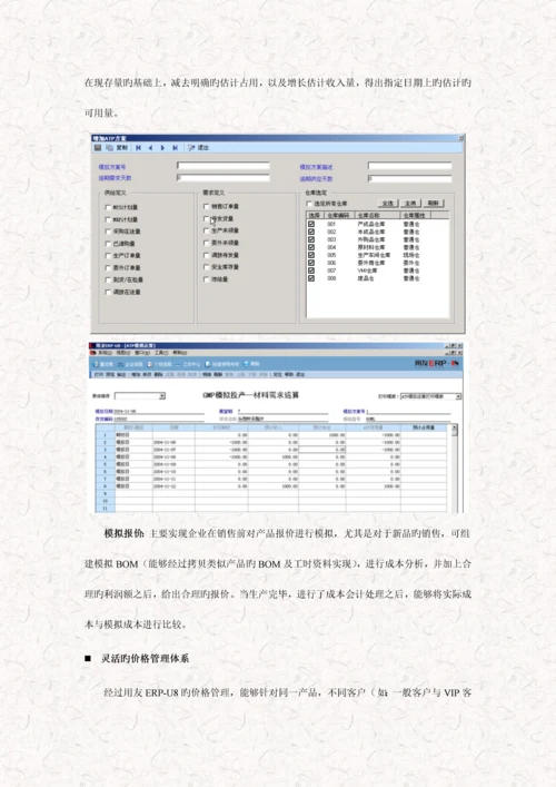 用友U精细化工行业解决方案.docx