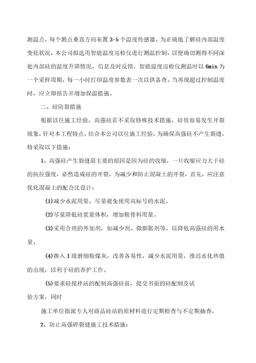 四新技术应用总结
