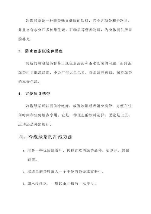 冷泡绿茶的功效和作用