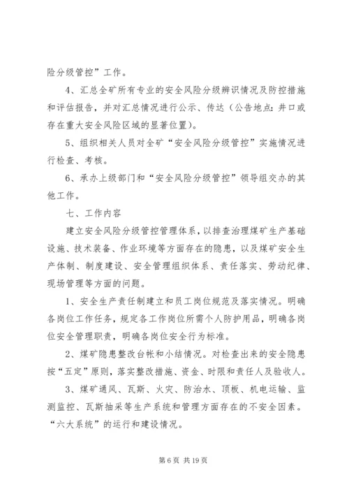 风险管控大检查实施方案 (3).docx