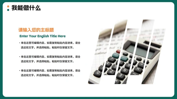 绿色拼色手绘卡通风大学生班长竞选PPT模板