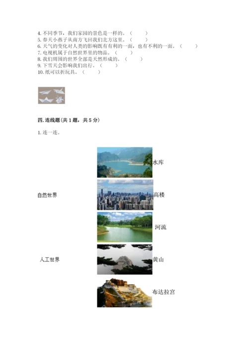 教科版二年级上册科学期末测试卷（典优）.docx