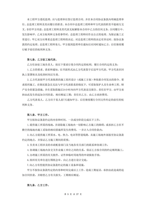 建筑装饰工程施工合同