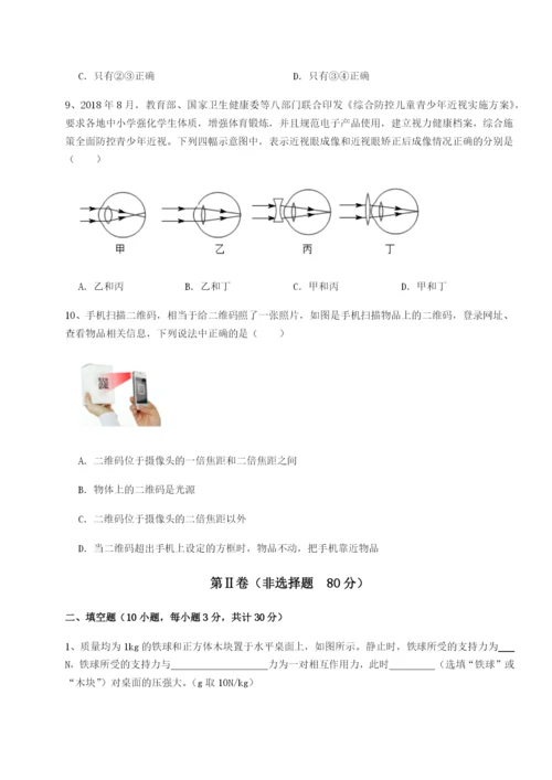 滚动提升练习四川绵阳南山中学双语学校物理八年级下册期末考试定向练习试题（解析版）.docx