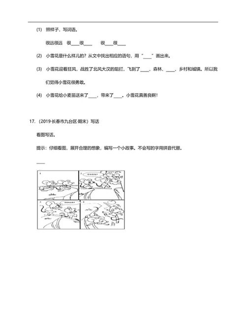 长春市九台区二年级上期末语文试卷word模板