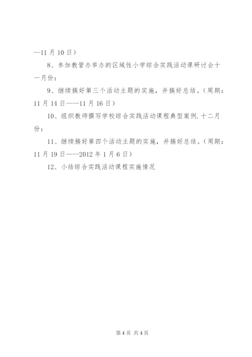 希望小学综合实践活动实施方案某年.docx