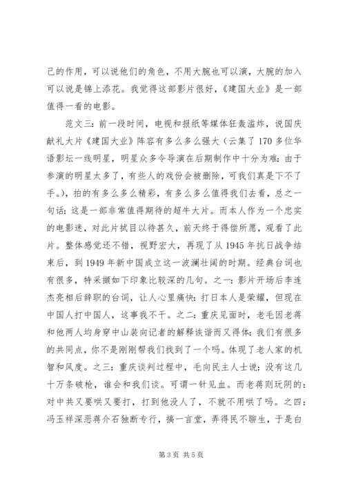 建国大业的观后感.docx