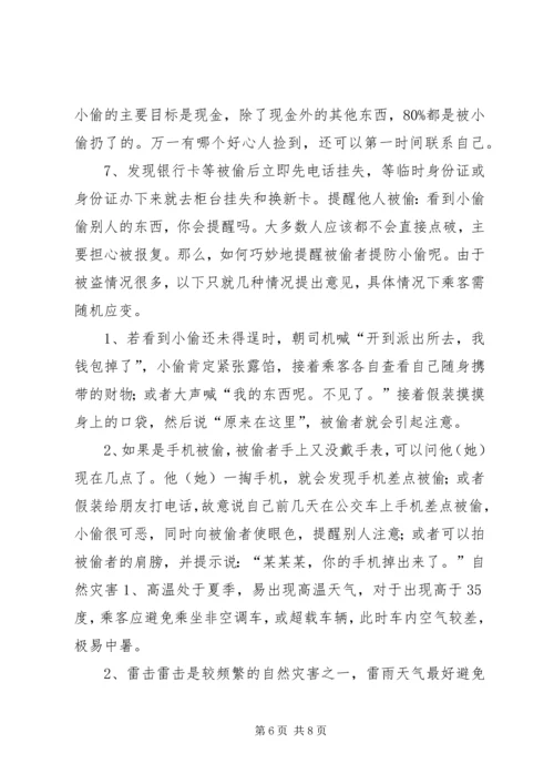 关于公交车的安全常识 (2).docx