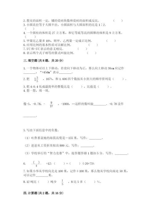 六年级下册数学期末测试卷精品（名师推荐）.docx