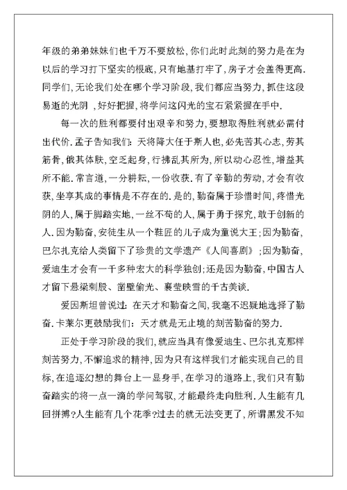 以勤奋为话题的演讲稿