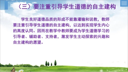 部编道德与法治整体解读及三上教材分析