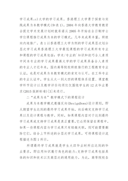 教育教学的论文.docx
