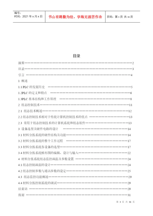 毕业论文之材料分拣控制系统的设计.docx