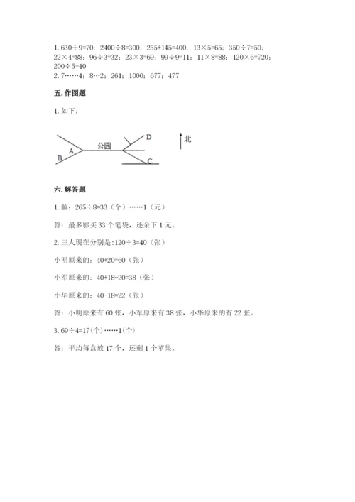 三年级下册数学期中测试卷含完整答案【典优】.docx