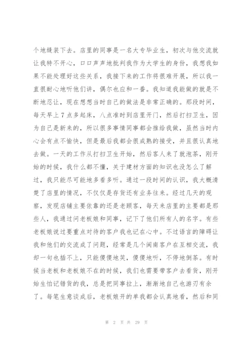 暑期社会实践总结报告2021.docx