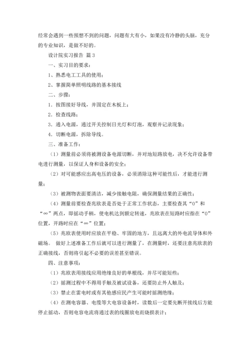 设计院实习报告集合六篇.docx