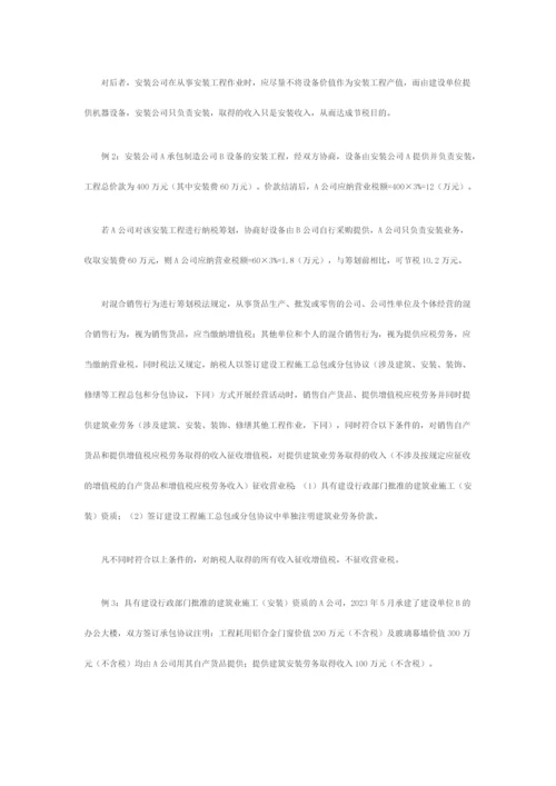 建筑施工企业营业税筹划方略.docx