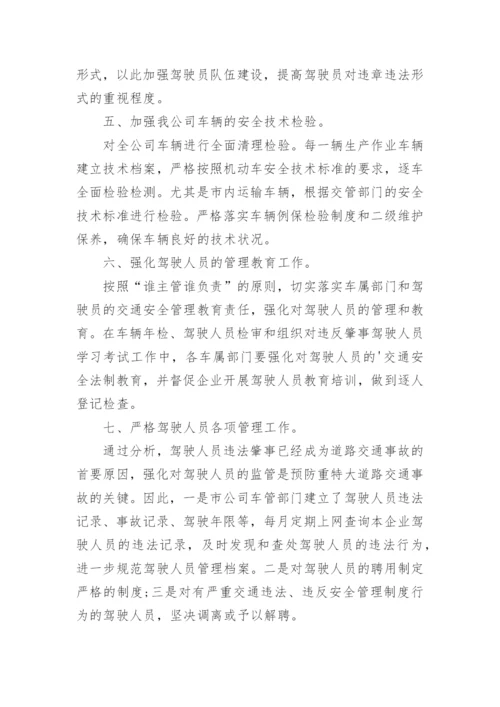 电力违章整改措施.docx