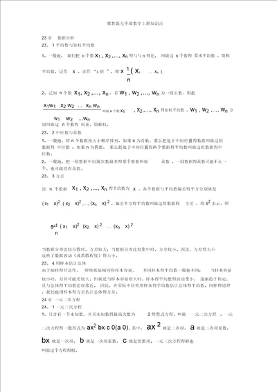 冀教版九年级数学上册知识点