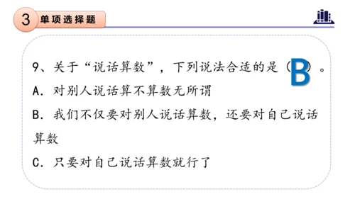 第一单元（复习课件）-四年级道德与法治下学期期末核心考点集训（统编版）