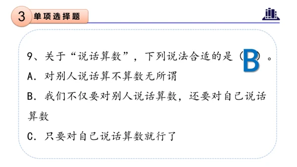 第一单元（复习课件）-四年级道德与法治下学期期末核心考点集训（统编版）