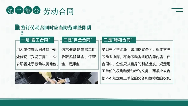 人力资源管理劳动关系培训PPT课件