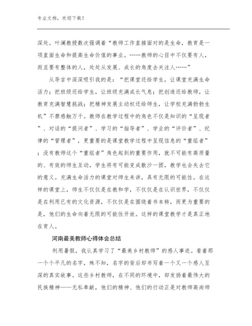 河南最美教师心得体会总结范文14篇合辑.docx