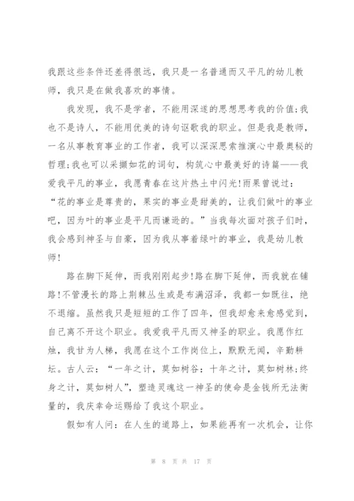 幼师的幸福师德师风演讲.docx